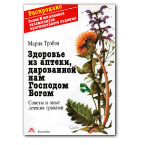Обложка книги М. Требен